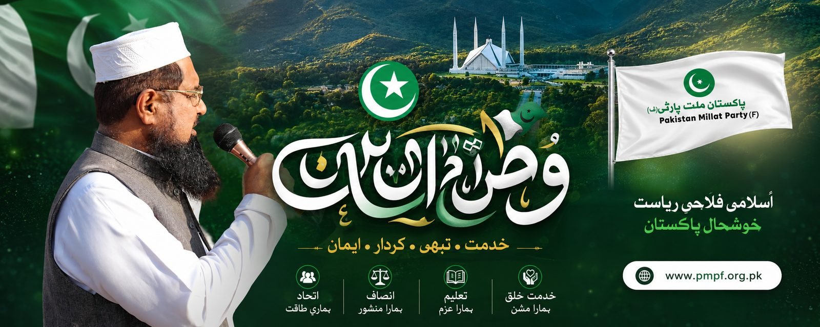 Wasl al-Ummah — party outreach campaign